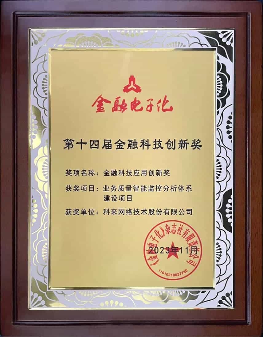 金融科技創(chuàng)新獎(jiǎng)