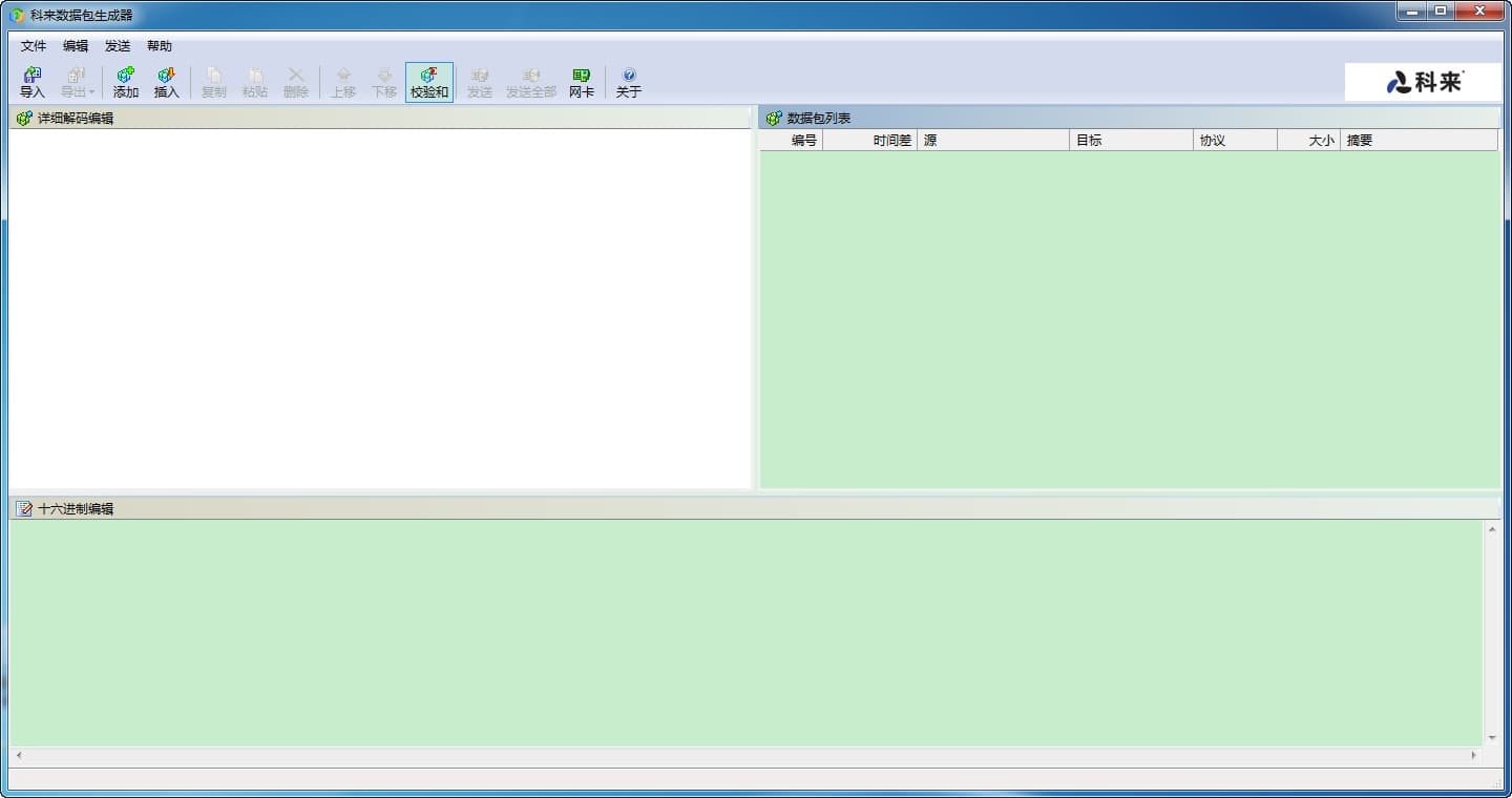 科來數(shù)據(jù)包生成器