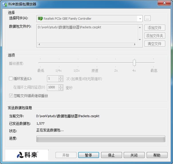 科來數(shù)據(jù)包播放器