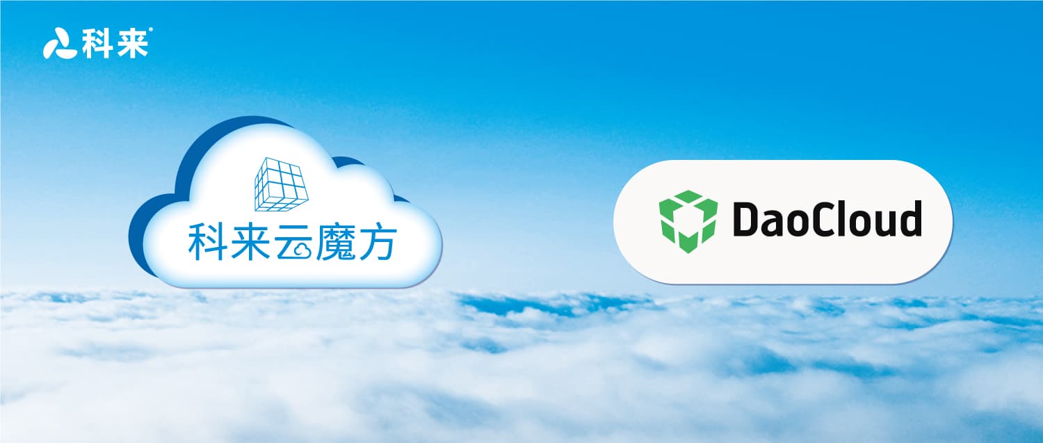 與DaoCloud的云戰(zhàn)略合作